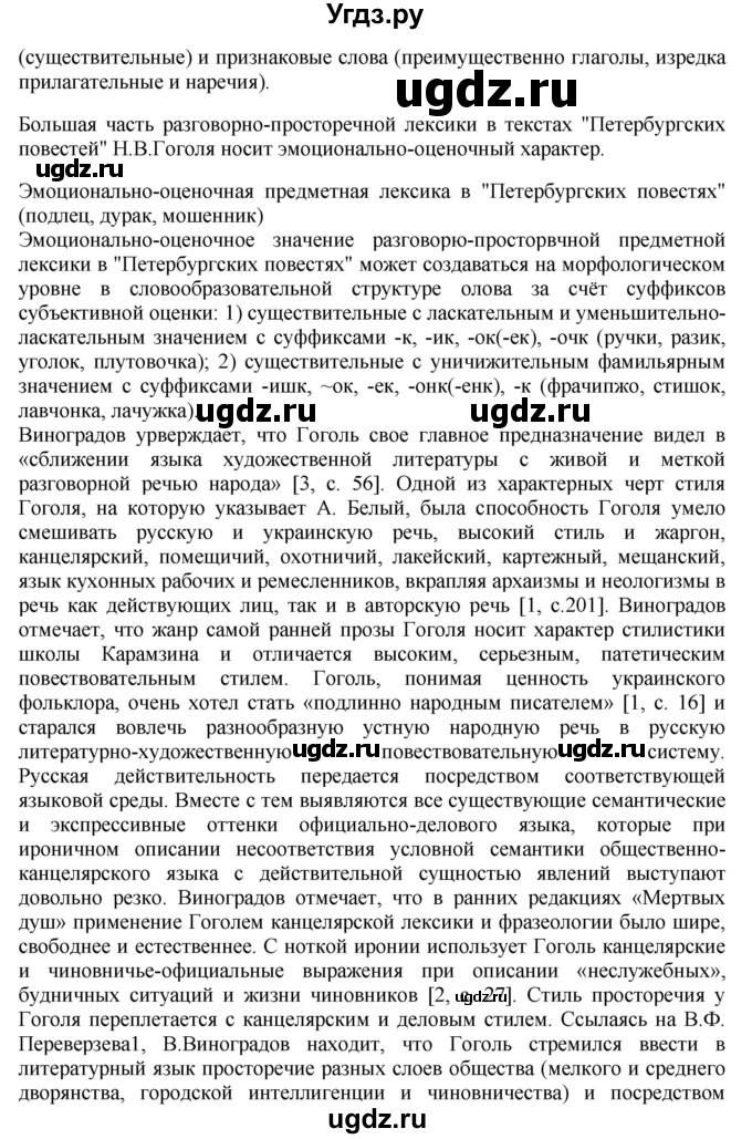 ГДЗ (Решебник) по литературе 10 класс Зинин С.А. / часть 1. страница номер / 100(продолжение 3)