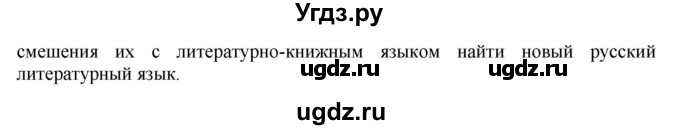 ГДЗ (Решебник) по литературе 10 класс Зинин С.А. / часть 1. страница номер / 100(продолжение 4)