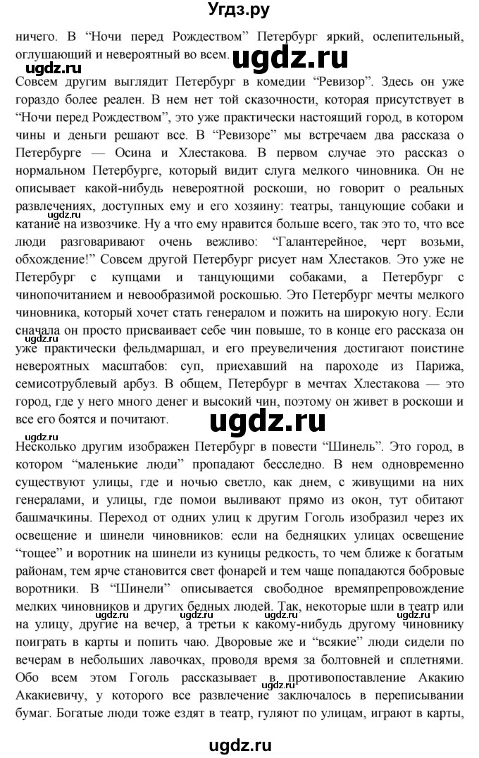 ГДЗ (Решебник) по литературе 10 класс Зинин С.А. / часть 1. страница номер / 101(продолжение 3)