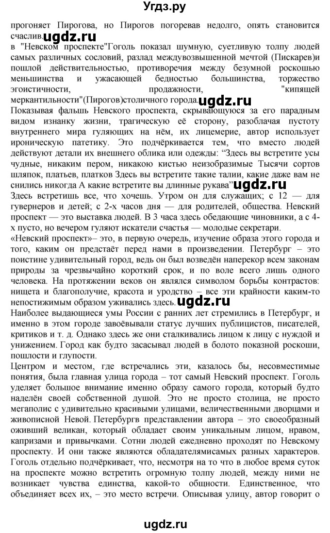 ГДЗ (Решебник) по литературе 10 класс Зинин С.А. / часть 1. страница номер / 101(продолжение 6)