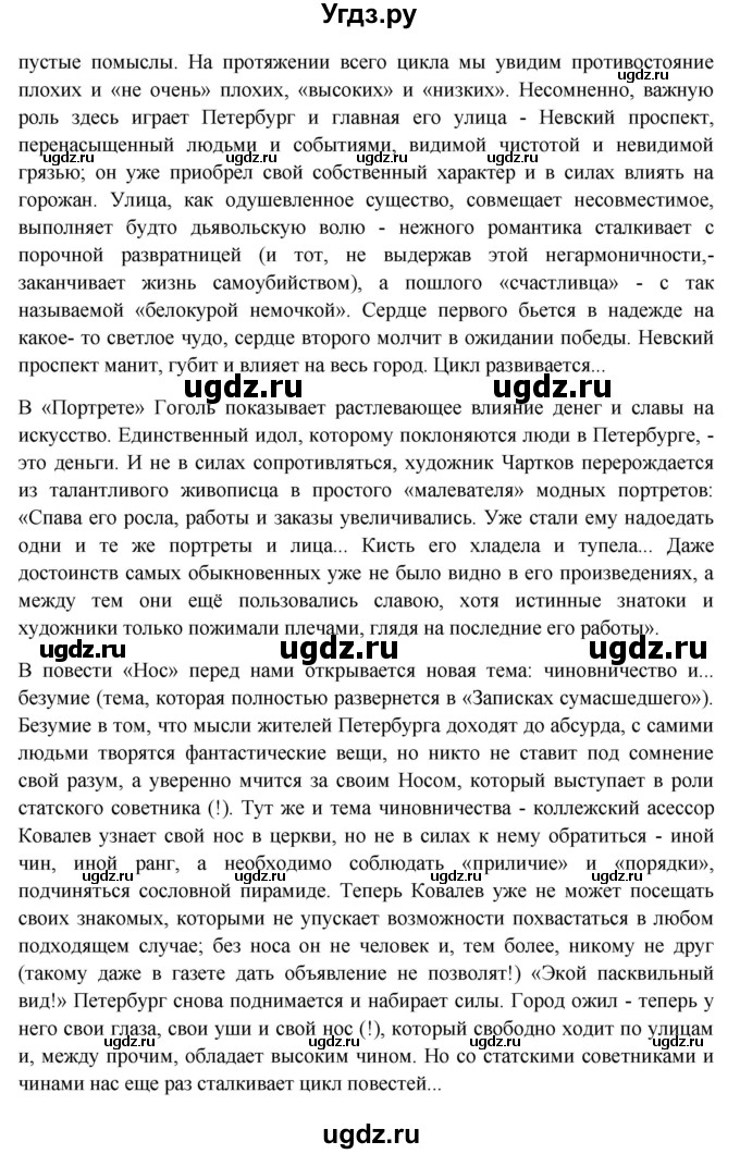 ГДЗ (Решебник) по литературе 10 класс Зинин С.А. / часть 1. страница номер / 101(продолжение 11)