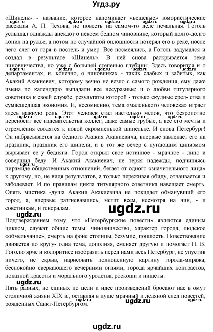 ГДЗ (Решебник) по литературе 10 класс Зинин С.А. / часть 1. страница номер / 101(продолжение 12)