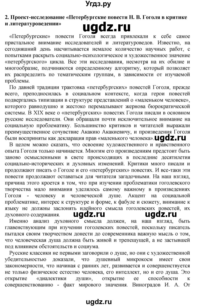 ГДЗ (Решебник) по литературе 10 класс Зинин С.А. / часть 1. страница номер / 101(продолжение 13)