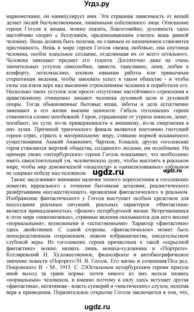 ГДЗ (Решебник) по литературе 10 класс Зинин С.А. / часть 1. страница номер / 101(продолжение 15)