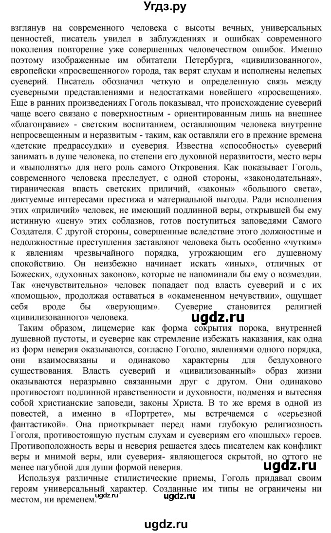 ГДЗ (Решебник) по литературе 10 класс Зинин С.А. / часть 1. страница номер / 101(продолжение 16)