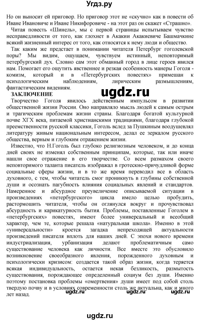 ГДЗ (Решебник) по литературе 10 класс Зинин С.А. / часть 1. страница номер / 101(продолжение 18)