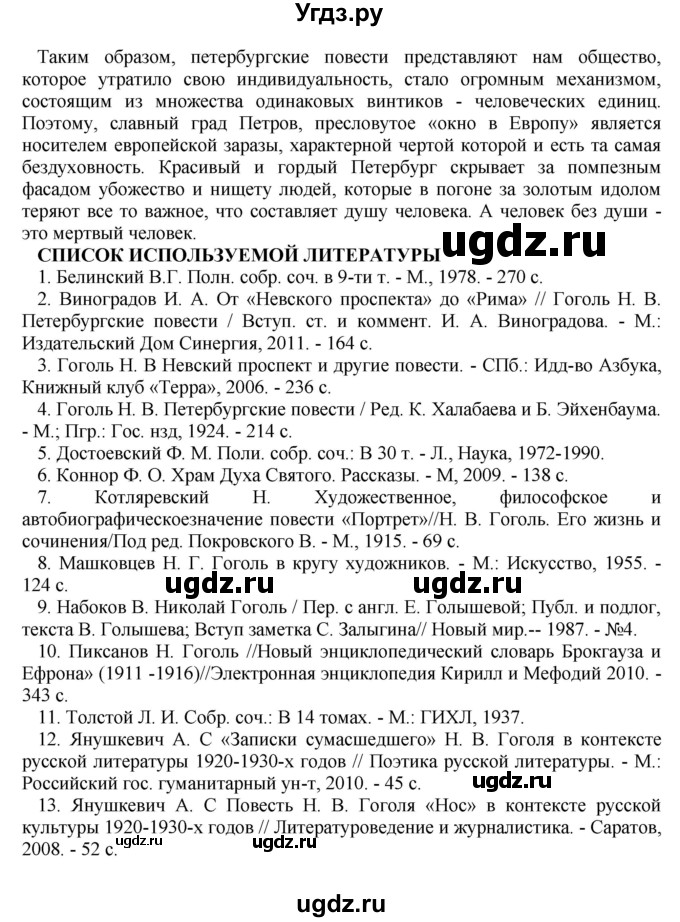 ГДЗ (Решебник) по литературе 10 класс Зинин С.А. / часть 1. страница номер / 101(продолжение 19)