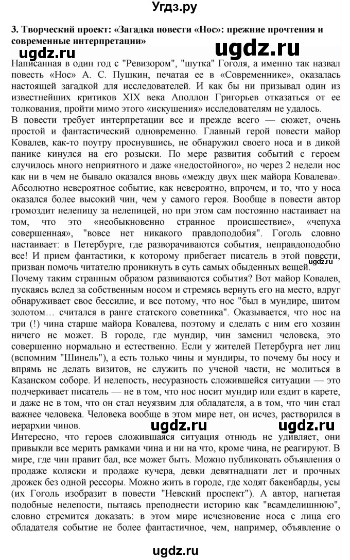 ГДЗ (Решебник) по литературе 10 класс Зинин С.А. / часть 1. страница номер / 101(продолжение 20)