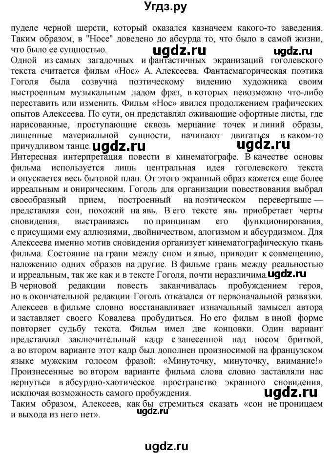 ГДЗ (Решебник) по литературе 10 класс Зинин С.А. / часть 1. страница номер / 101(продолжение 21)