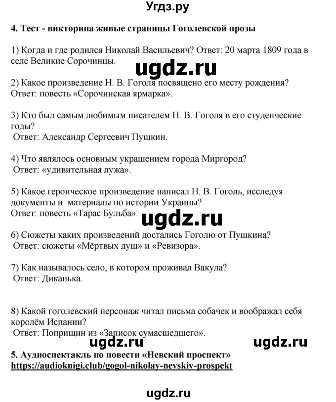 ГДЗ (Решебник) по литературе 10 класс Зинин С.А. / часть 1. страница номер / 101(продолжение 22)