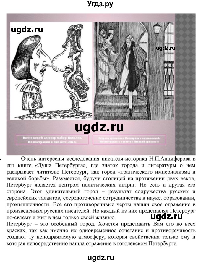 ГДЗ (Решебник) по литературе 10 класс Зинин С.А. / часть 1. страница номер / 101(продолжение 24)