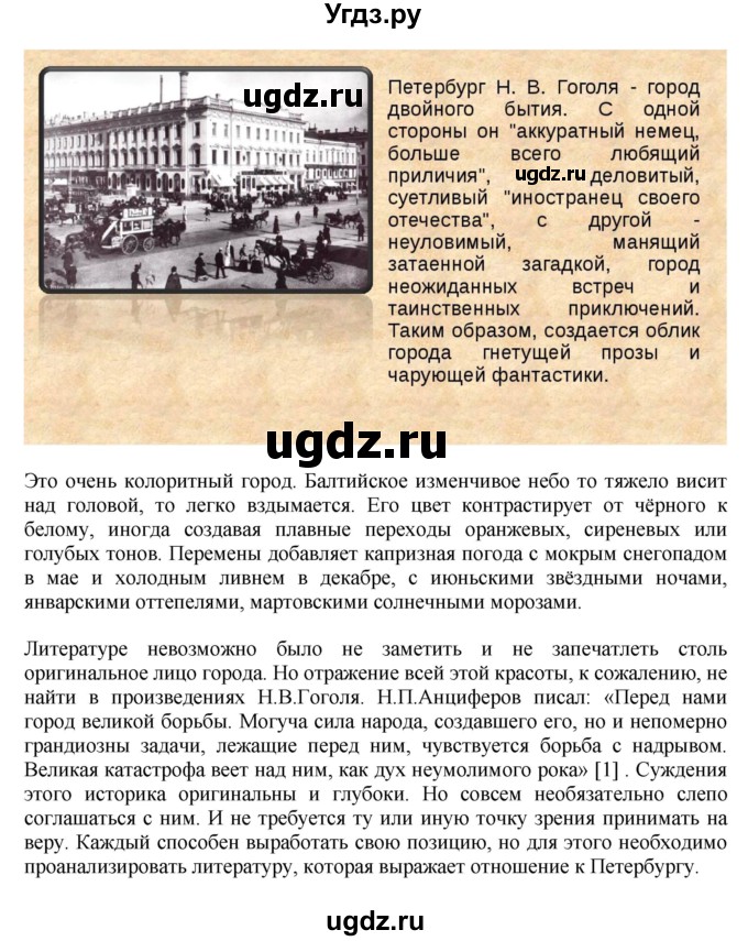 ГДЗ (Решебник) по литературе 10 класс Зинин С.А. / часть 1. страница номер / 101(продолжение 25)