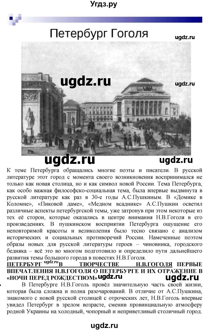 ГДЗ (Решебник) по литературе 10 класс Зинин С.А. / часть 1. страница номер / 101(продолжение 26)