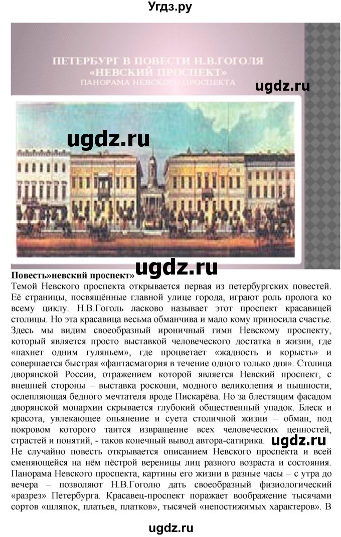 ГДЗ (Решебник) по литературе 10 класс Зинин С.А. / часть 1. страница номер / 101(продолжение 29)