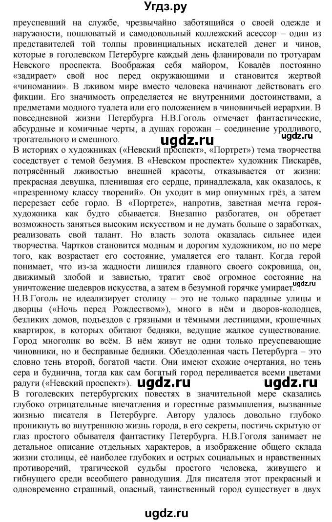 ГДЗ (Решебник) по литературе 10 класс Зинин С.А. / часть 1. страница номер / 101(продолжение 33)