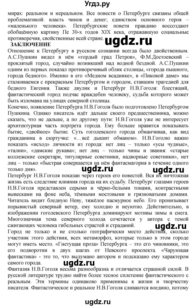 ГДЗ (Решебник) по литературе 10 класс Зинин С.А. / часть 1. страница номер / 101(продолжение 34)