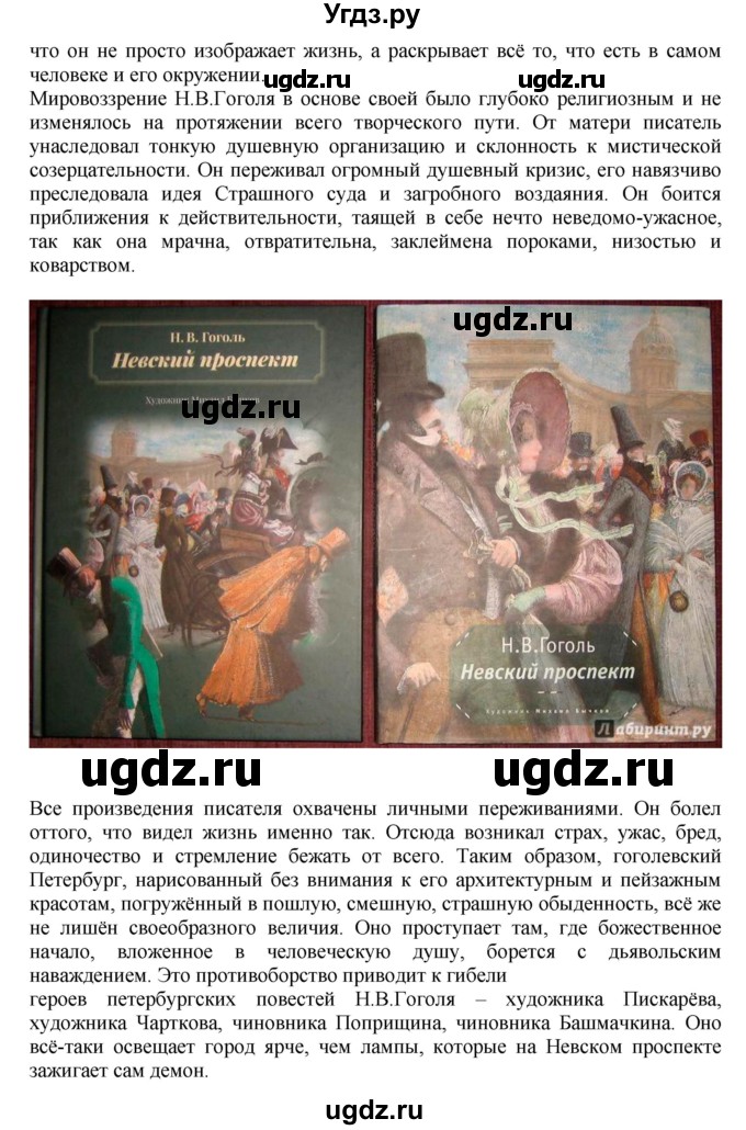 ГДЗ (Решебник) по литературе 10 класс Зинин С.А. / часть 1. страница номер / 101(продолжение 35)