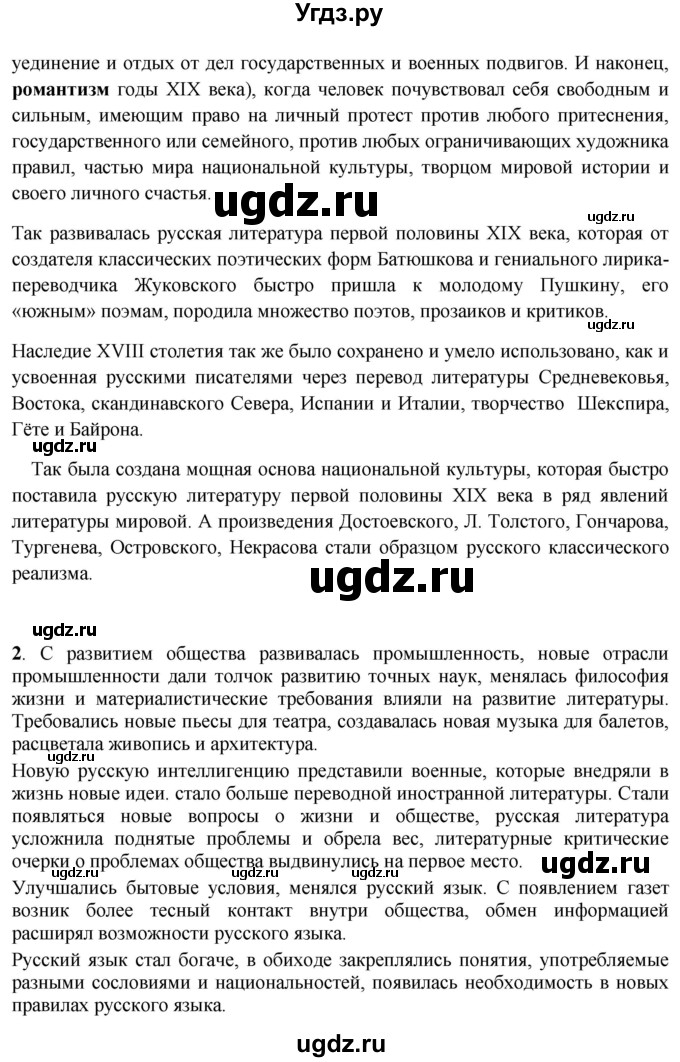 ГДЗ (Решебник) по литературе 10 класс Зинин С.А. / часть 1. страница номер / 13(продолжение 3)