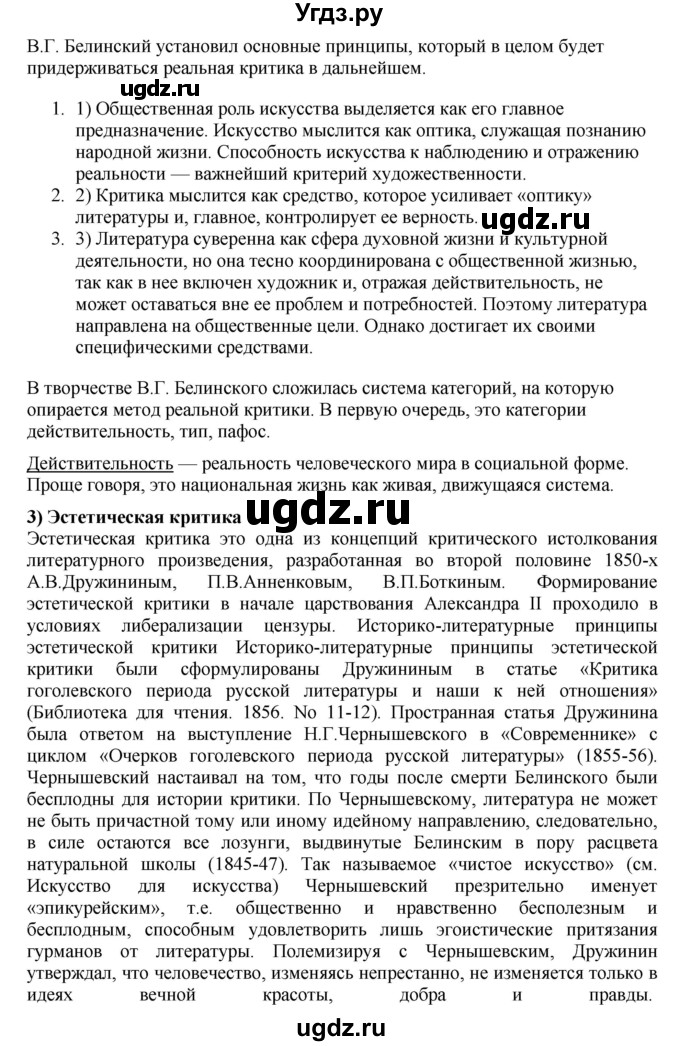 ГДЗ (Решебник) по литературе 10 класс Зинин С.А. / часть 1. страница номер / 134(продолжение 3)