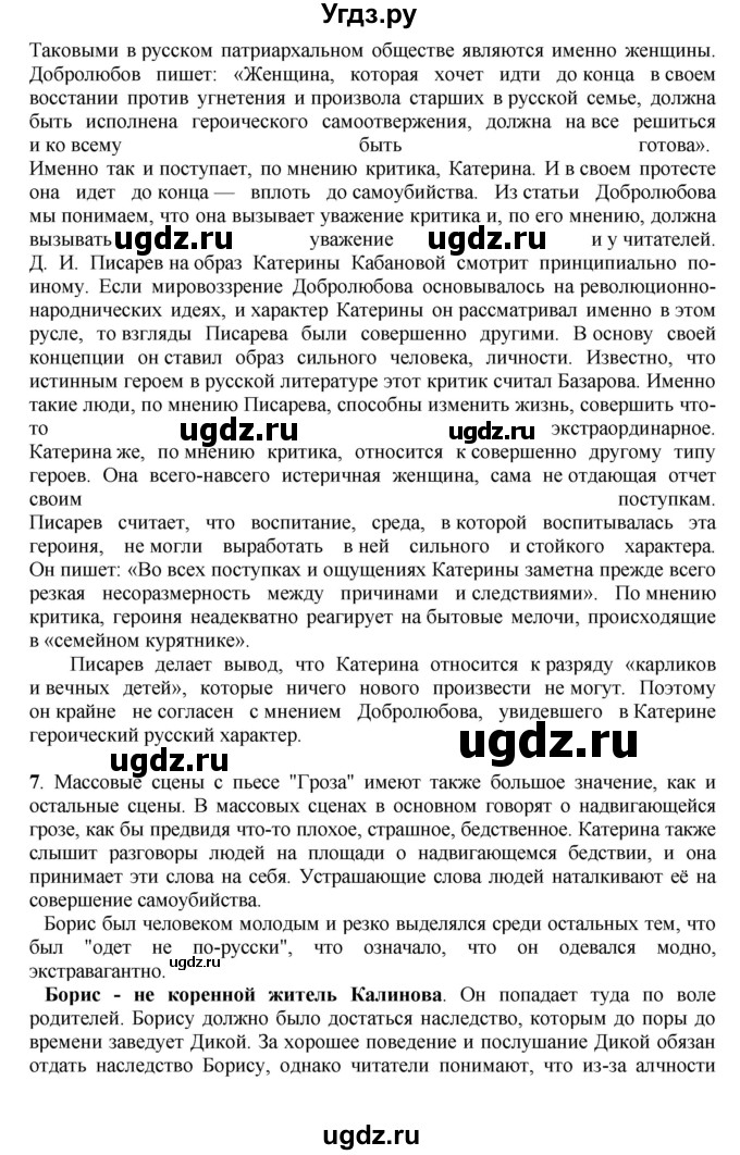 ГДЗ (Решебник) по литературе 10 класс Зинин С.А. / часть 1. страница номер / 166(продолжение 3)