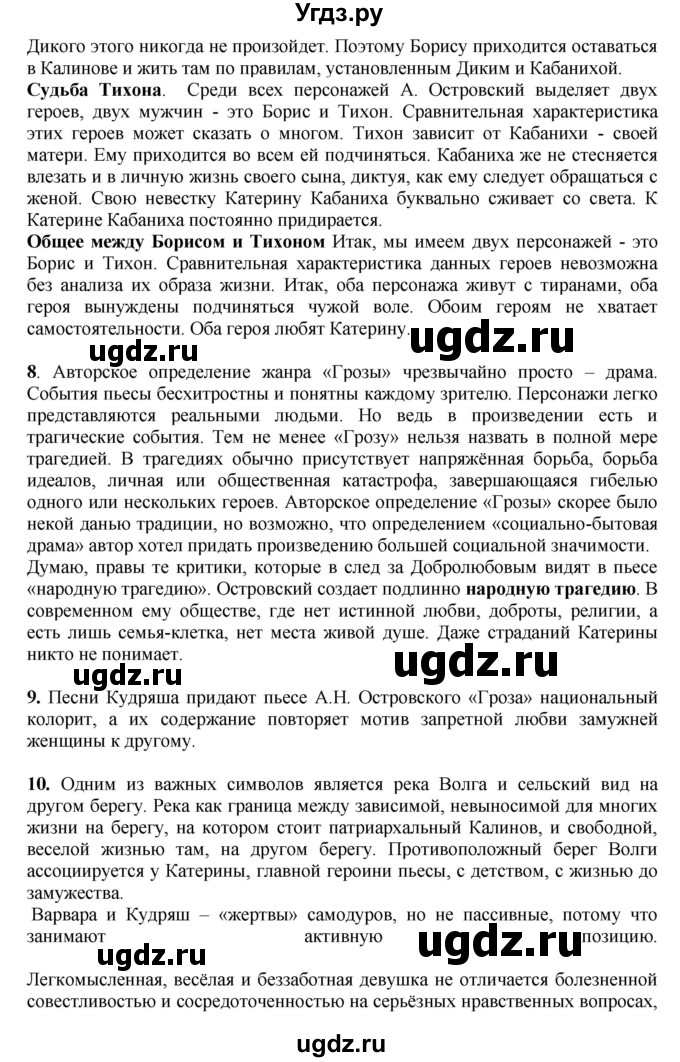 ГДЗ (Решебник) по литературе 10 класс Зинин С.А. / часть 1. страница номер / 166(продолжение 4)