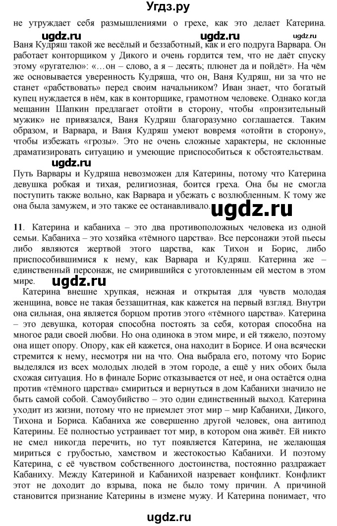 ГДЗ (Решебник) по литературе 10 класс Зинин С.А. / часть 1. страница номер / 166(продолжение 5)