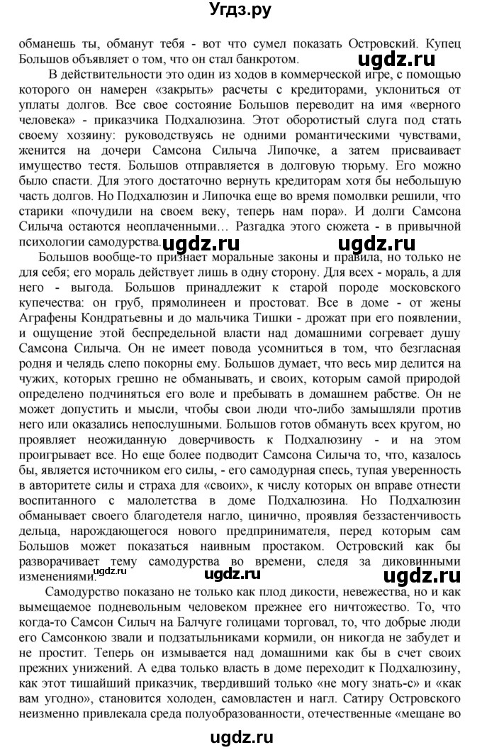 ГДЗ (Решебник) по литературе 10 класс Зинин С.А. / часть 1. страница номер / 168(продолжение 2)