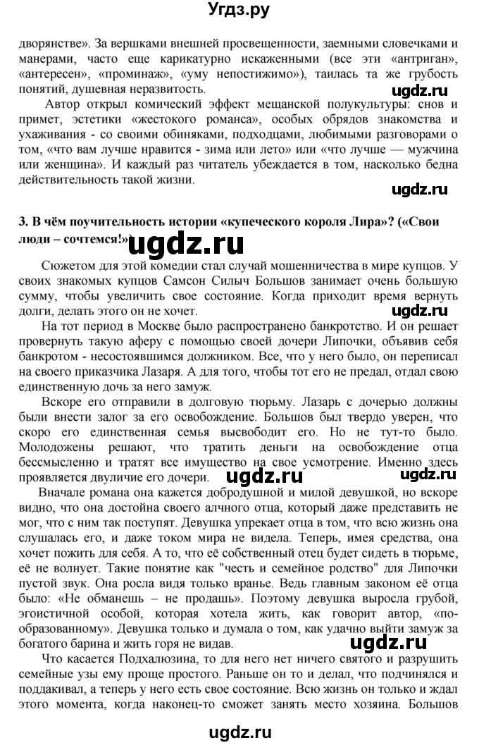 ГДЗ (Решебник) по литературе 10 класс Зинин С.А. / часть 1. страница номер / 168(продолжение 3)