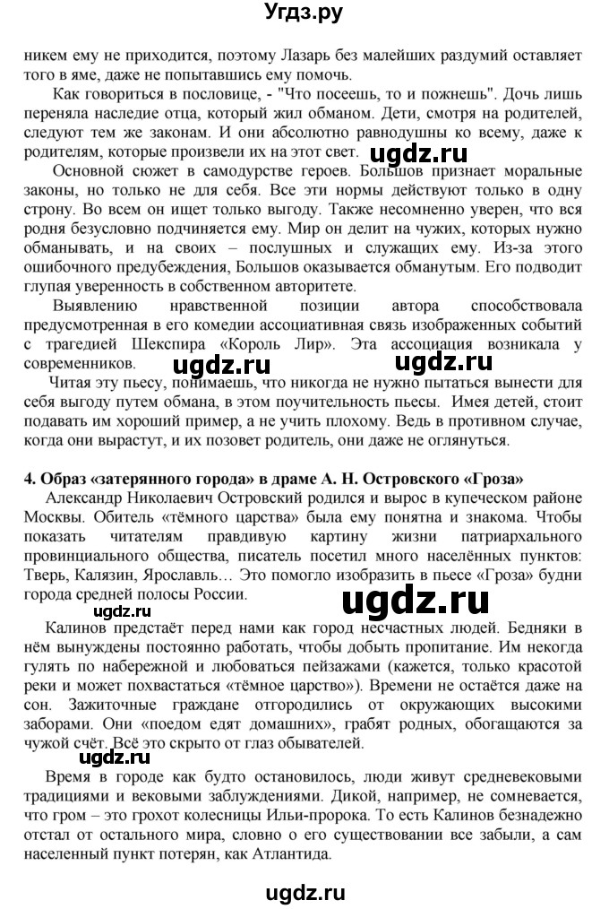 ГДЗ (Решебник) по литературе 10 класс Зинин С.А. / часть 1. страница номер / 168(продолжение 4)