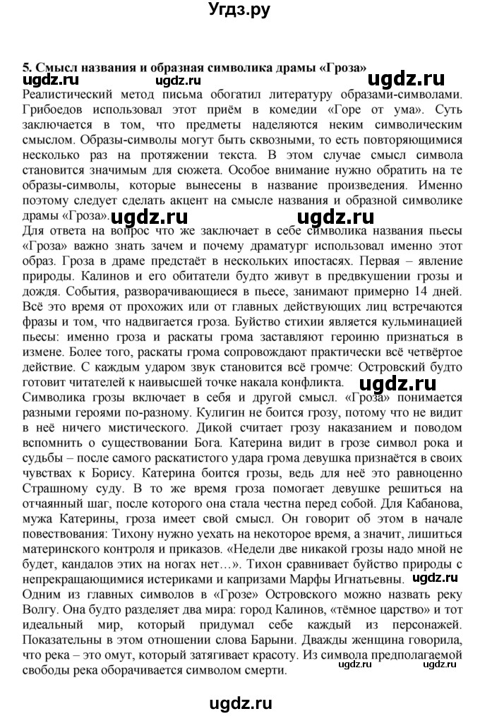 ГДЗ (Решебник) по литературе 10 класс Зинин С.А. / часть 1. страница номер / 168(продолжение 5)