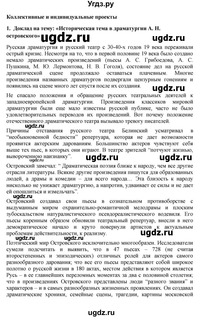 ГДЗ (Решебник) по литературе 10 класс Зинин С.А. / часть 1. страница номер / 168(продолжение 9)