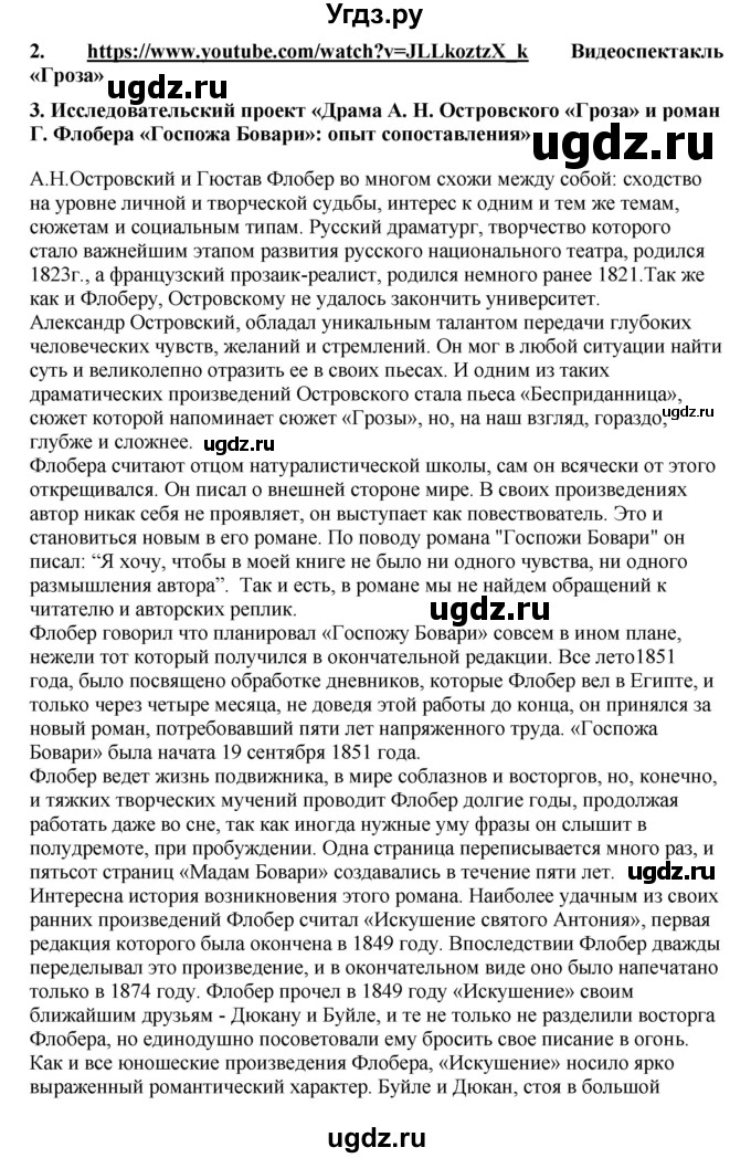 ГДЗ (Решебник) по литературе 10 класс Зинин С.А. / часть 1. страница номер / 168(продолжение 12)