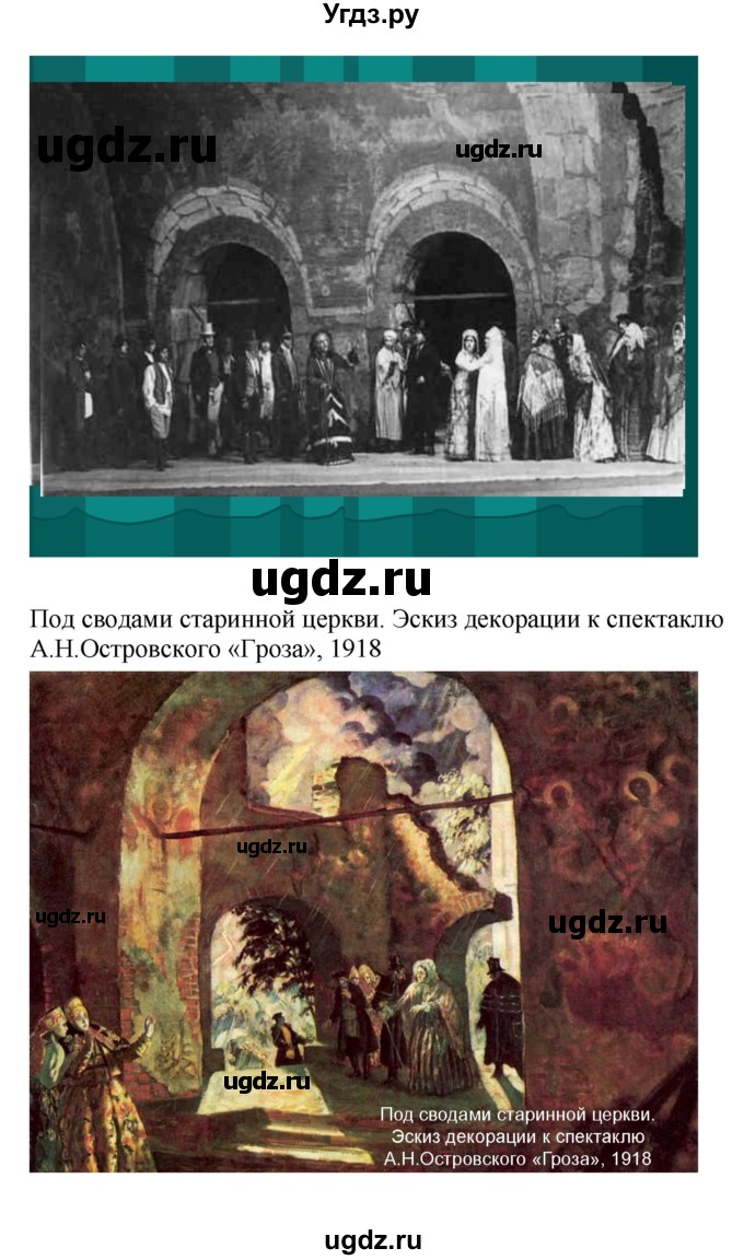 ГДЗ (Решебник) по литературе 10 класс Зинин С.А. / часть 1. страница номер / 168(продолжение 15)