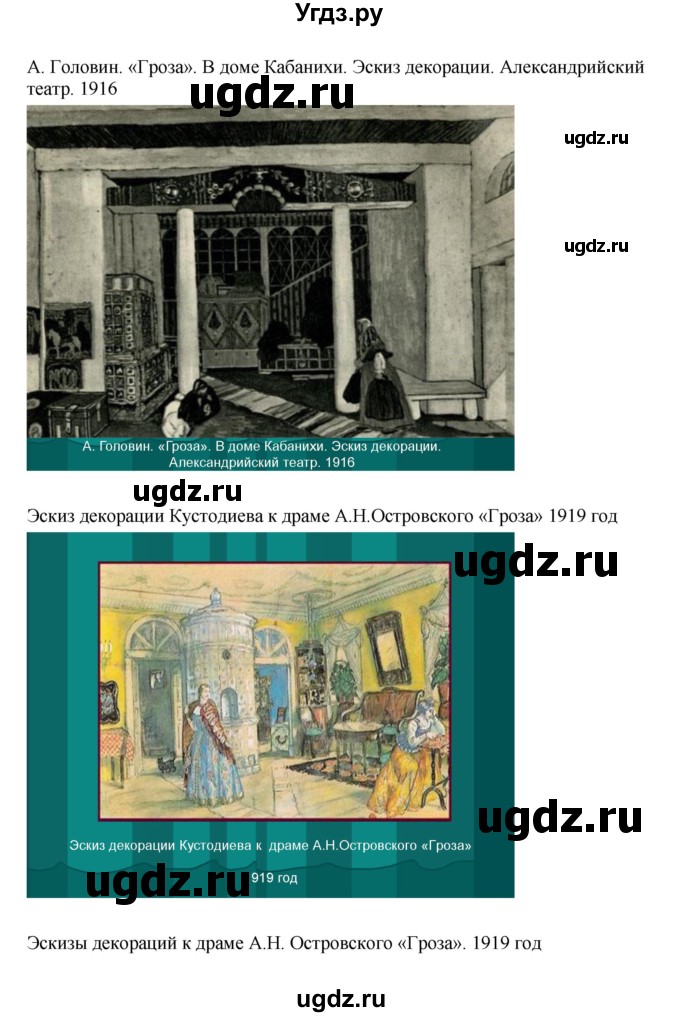 ГДЗ (Решебник) по литературе 10 класс Зинин С.А. / часть 1. страница номер / 168(продолжение 16)