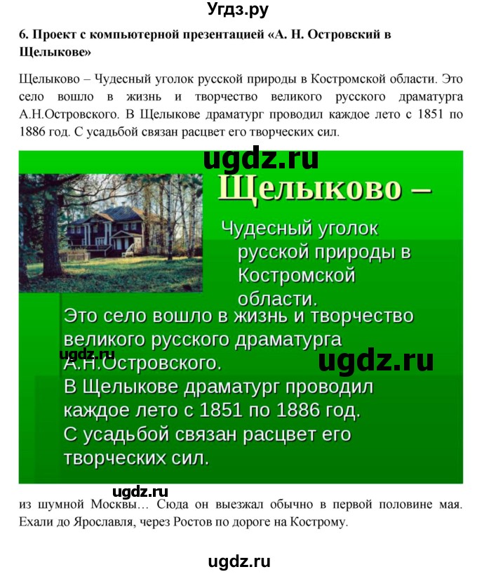 ГДЗ (Решебник) по литературе 10 класс Зинин С.А. / часть 1. страница номер / 168(продолжение 18)