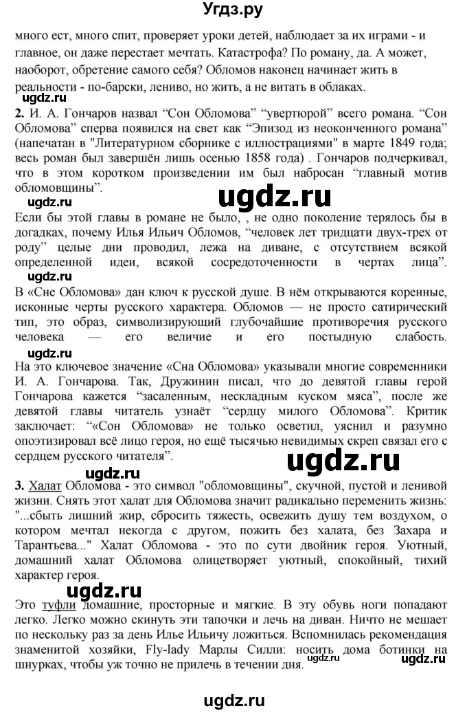 ГДЗ (Решебник) по литературе 10 класс Зинин С.А. / часть 1. страница номер / 196(продолжение 2)