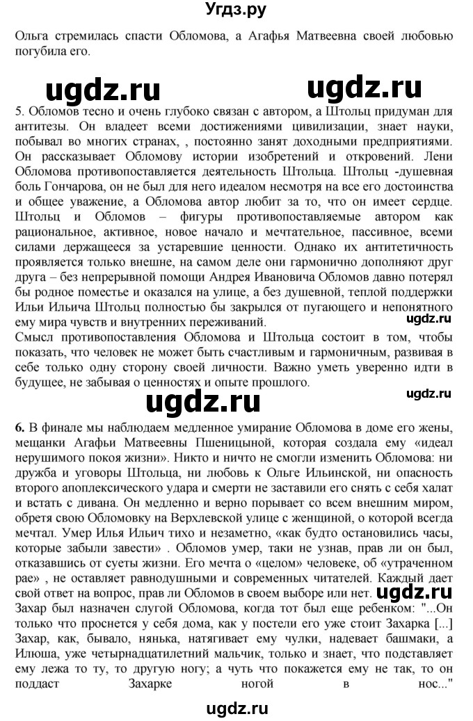 ГДЗ (Решебник) по литературе 10 класс Зинин С.А. / часть 1. страница номер / 196(продолжение 4)