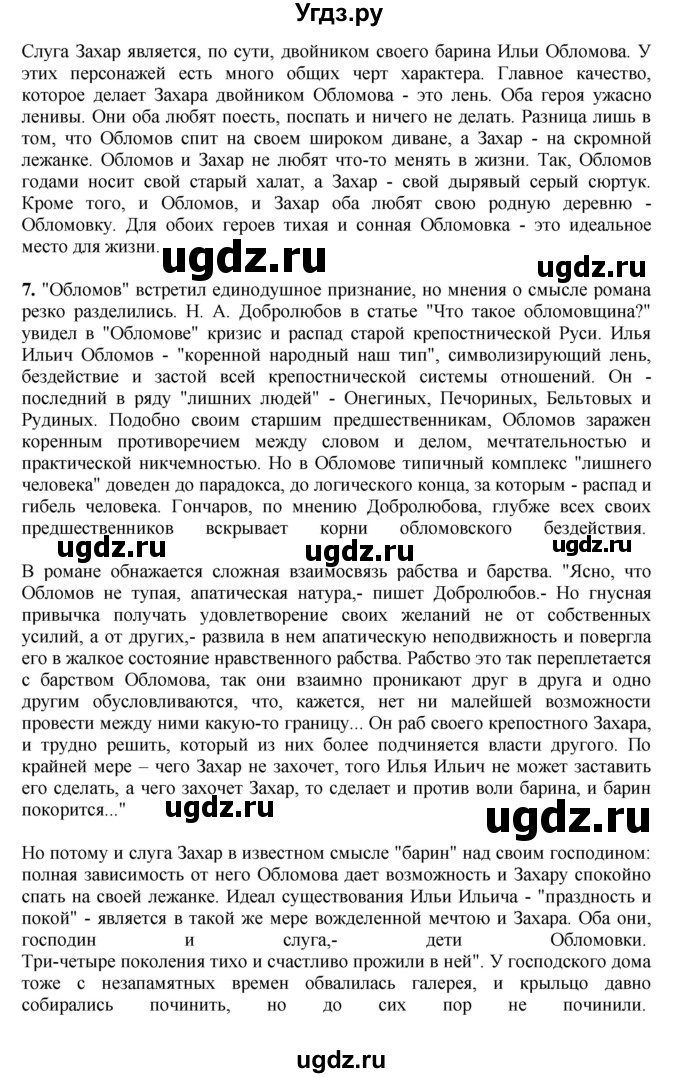 ГДЗ (Решебник) по литературе 10 класс Зинин С.А. / часть 1. страница номер / 196(продолжение 5)