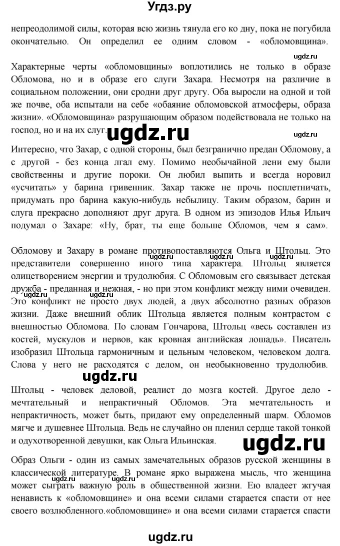 ГДЗ (Решебник) по литературе 10 класс Зинин С.А. / часть 1. страница номер / 197(продолжение 5)