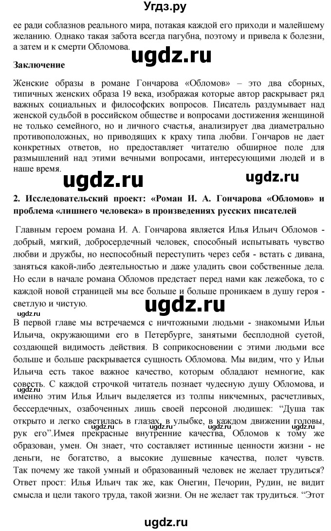 ГДЗ (Решебник) по литературе 10 класс Зинин С.А. / часть 1. страница номер / 197(продолжение 9)