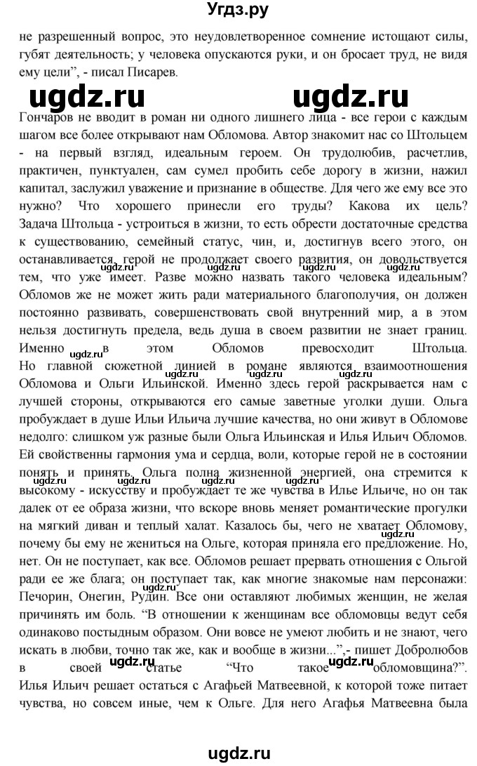 ГДЗ (Решебник) по литературе 10 класс Зинин С.А. / часть 1. страница номер / 197(продолжение 10)