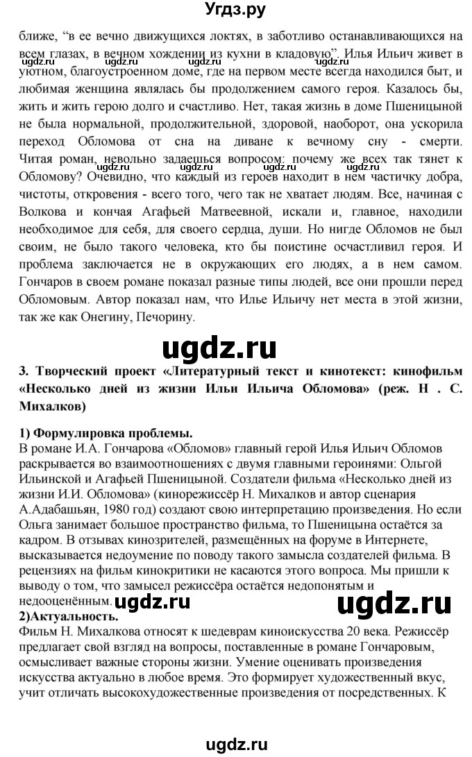 ГДЗ (Решебник) по литературе 10 класс Зинин С.А. / часть 1. страница номер / 197(продолжение 11)