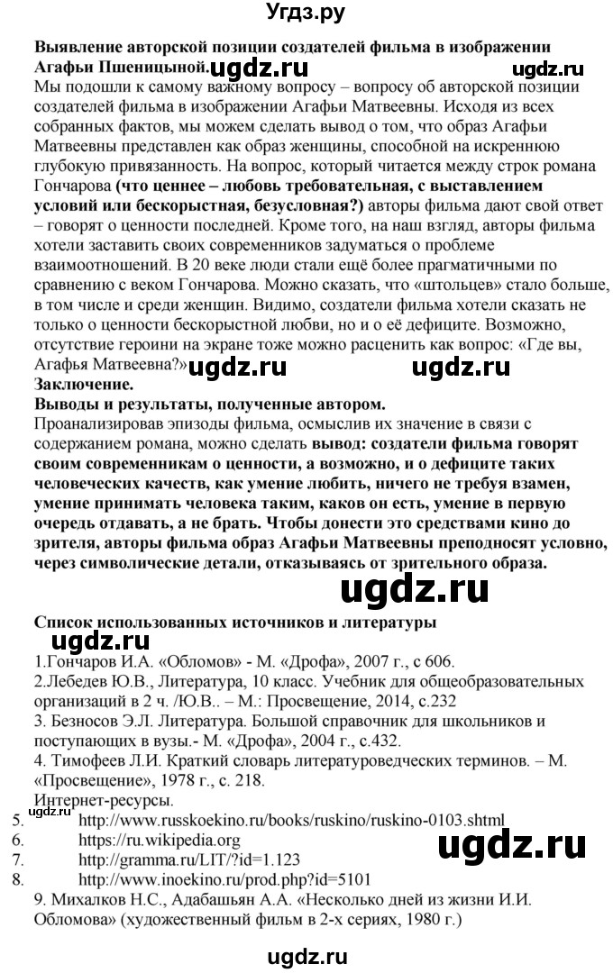 ГДЗ (Решебник) по литературе 10 класс Зинин С.А. / часть 1. страница номер / 197(продолжение 17)