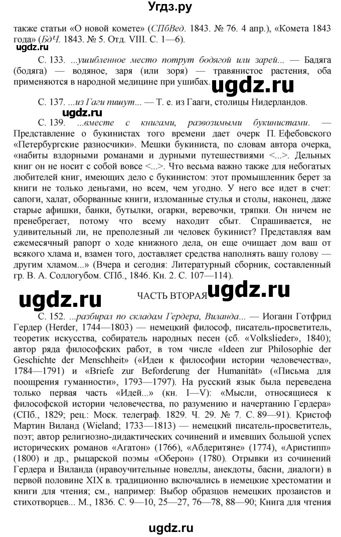 ГДЗ (Решебник) по литературе 10 класс Зинин С.А. / часть 1. страница номер / 197(продолжение 19)