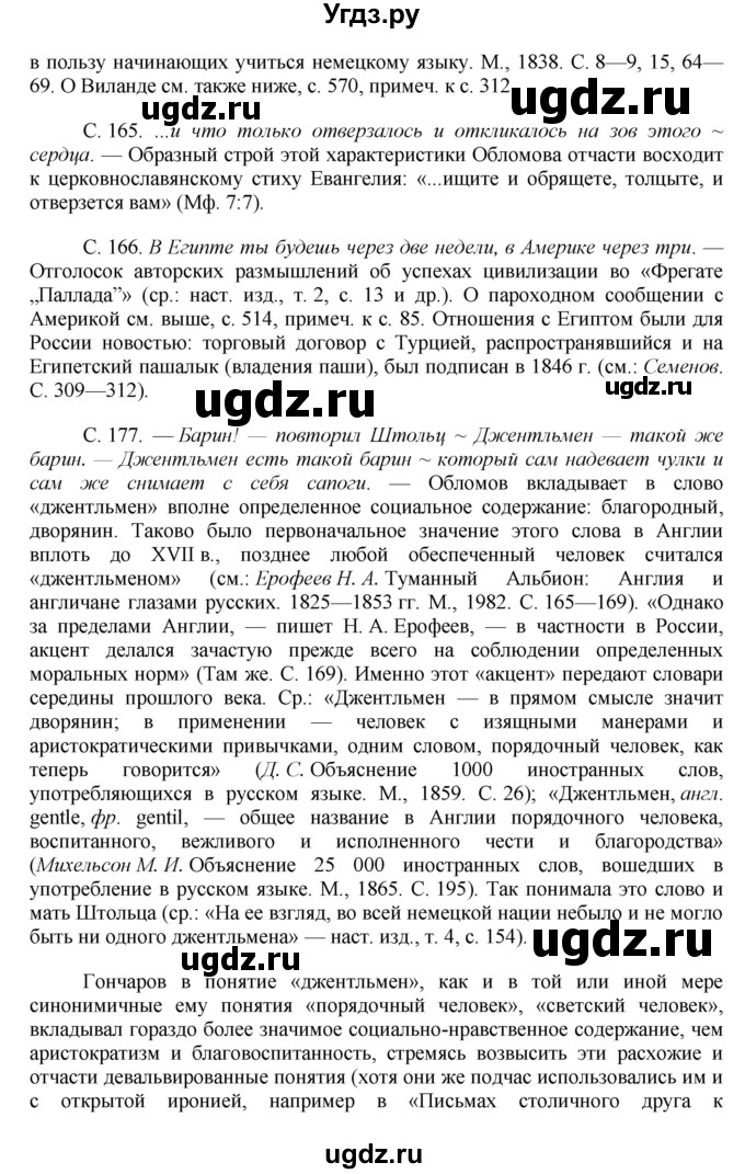 ГДЗ (Решебник) по литературе 10 класс Зинин С.А. / часть 1. страница номер / 197(продолжение 20)