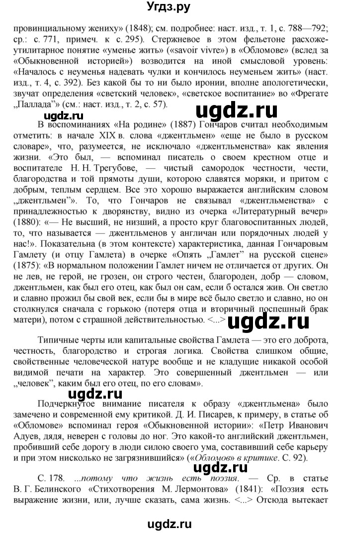 ГДЗ (Решебник) по литературе 10 класс Зинин С.А. / часть 1. страница номер / 197(продолжение 21)