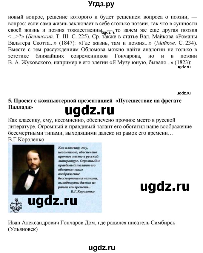 ГДЗ (Решебник) по литературе 10 класс Зинин С.А. / часть 1. страница номер / 197(продолжение 22)