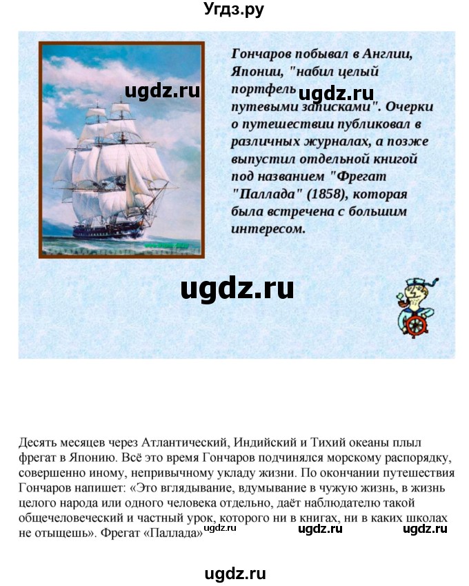 ГДЗ (Решебник) по литературе 10 класс Зинин С.А. / часть 1. страница номер / 197(продолжение 24)