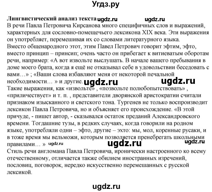 ГДЗ (Решебник) по литературе 10 класс Зинин С.А. / часть 1. страница номер / 226