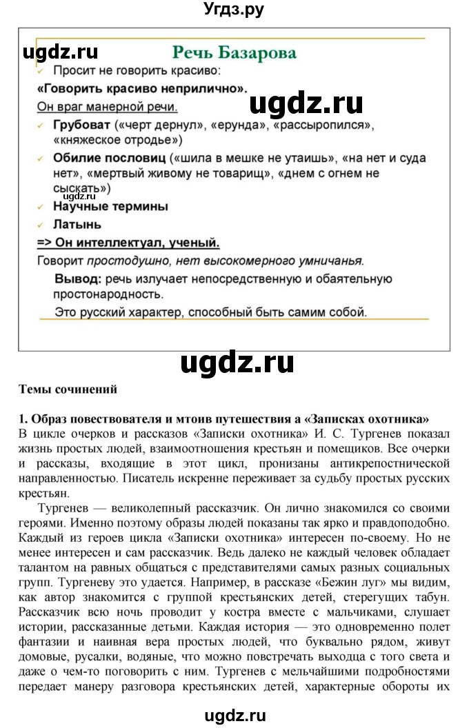 ГДЗ (Решебник) по литературе 10 класс Зинин С.А. / часть 1. страница номер / 226(продолжение 2)